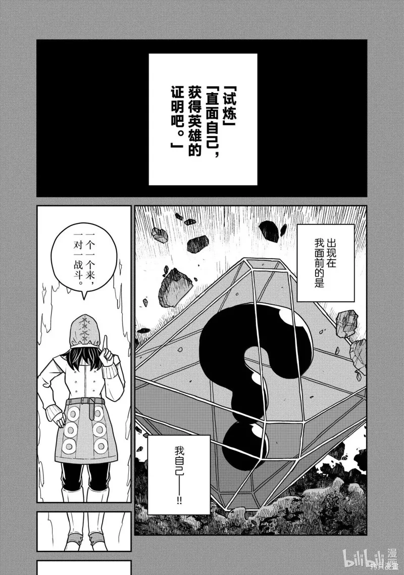 这个世界漏洞百出,第122话,第5张