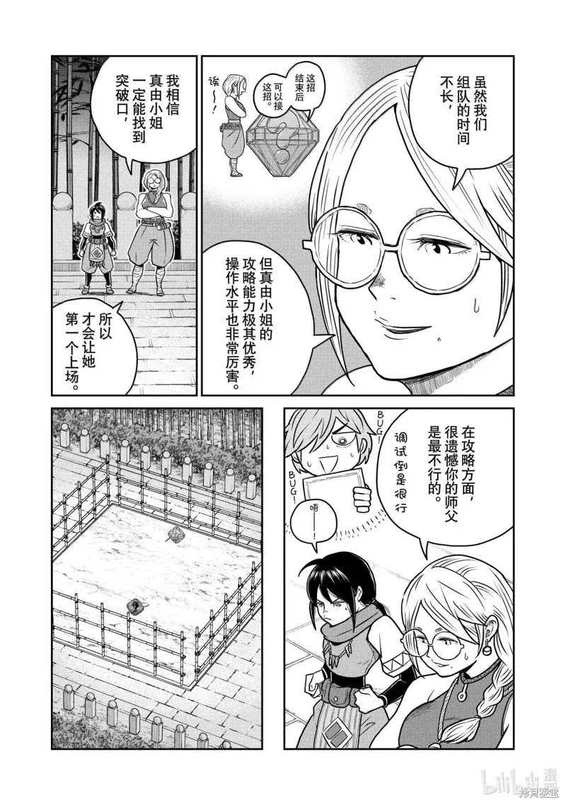 这个世界漏洞百出,第122话,第7张