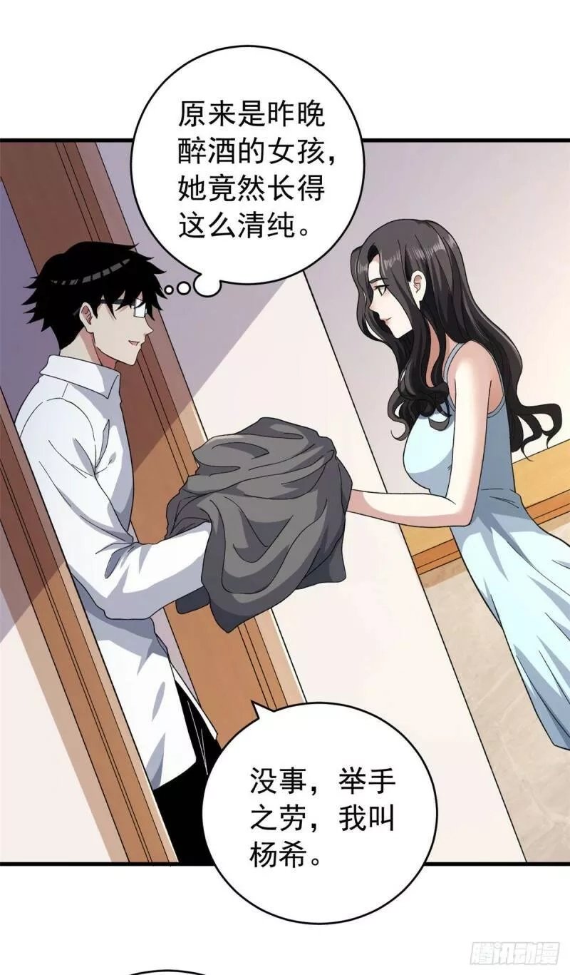我有999种异能,03 独眼猎杀者,第15张