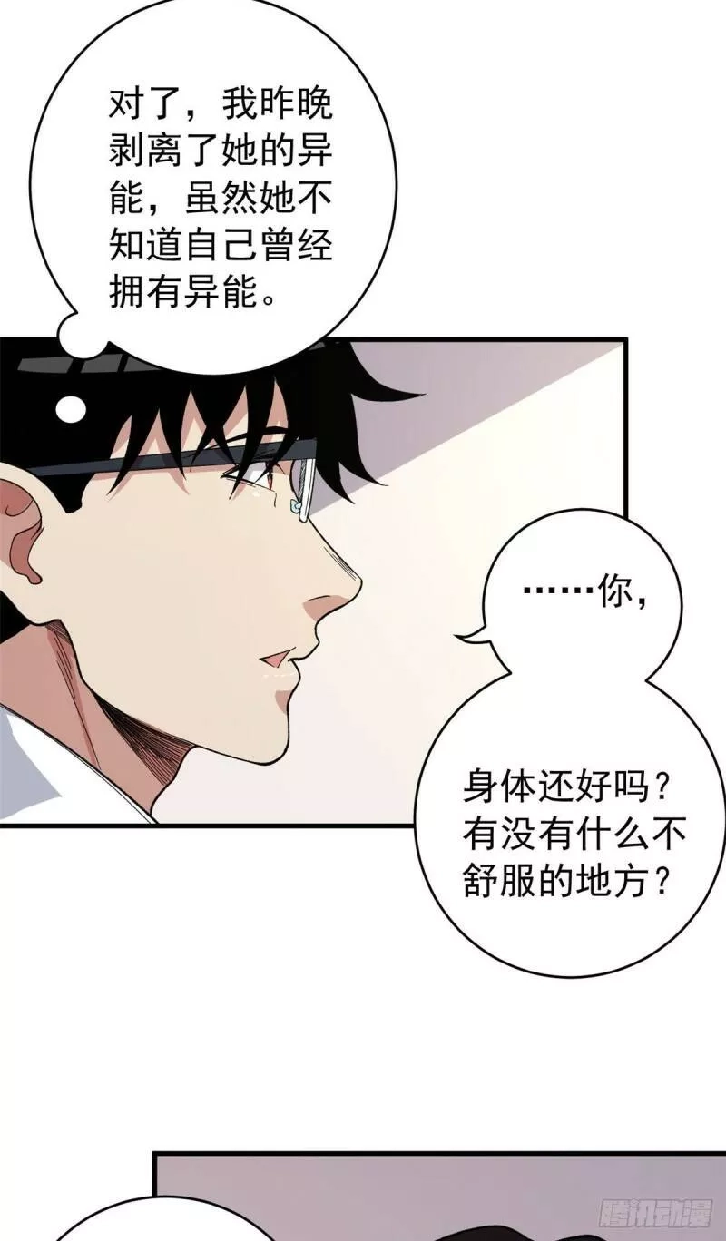 我有999种异能,03 独眼猎杀者,第16张