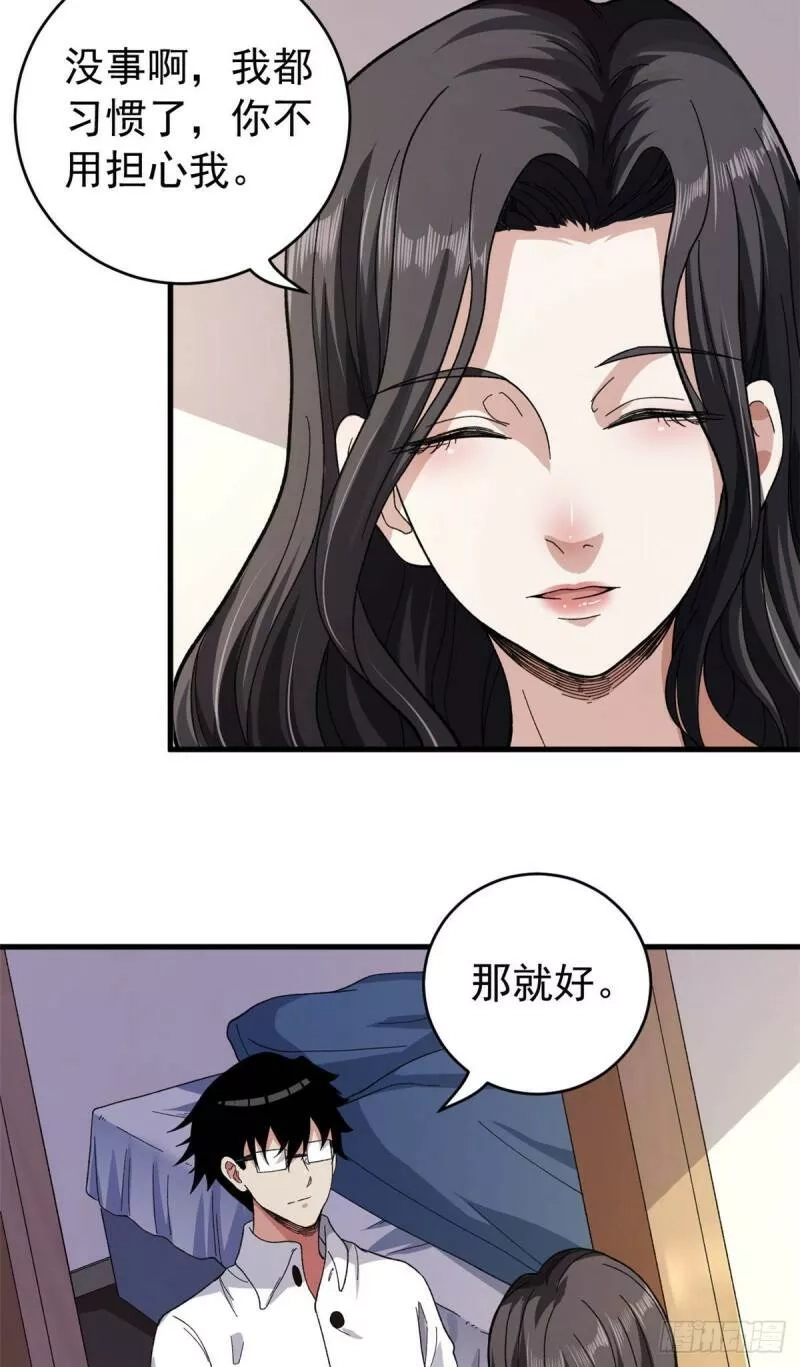 我有999种异能,03 独眼猎杀者,第17张