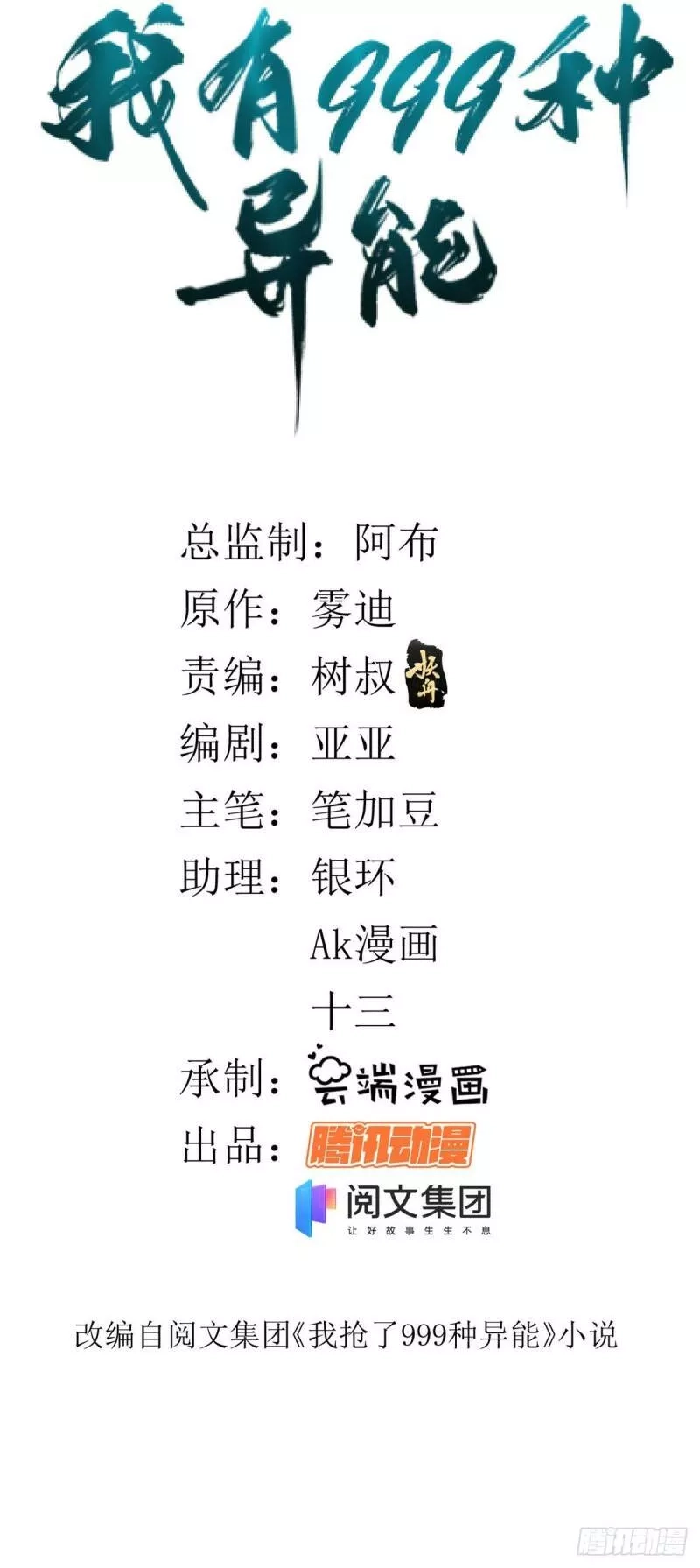 我有999种异能,03 独眼猎杀者,第2张