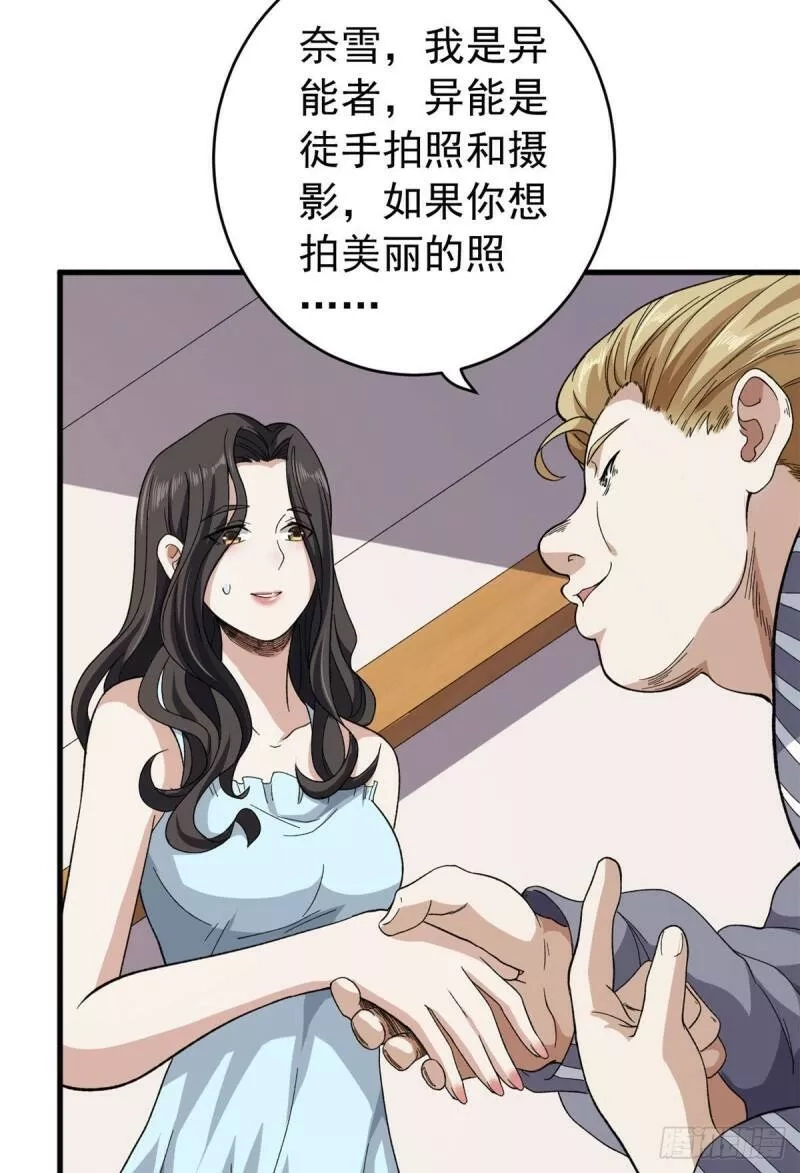 我有999种异能,03 独眼猎杀者,第27张