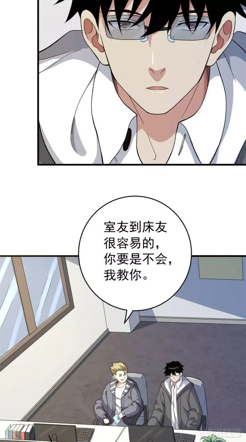 我有999种异能,03 独眼猎杀者,第41张