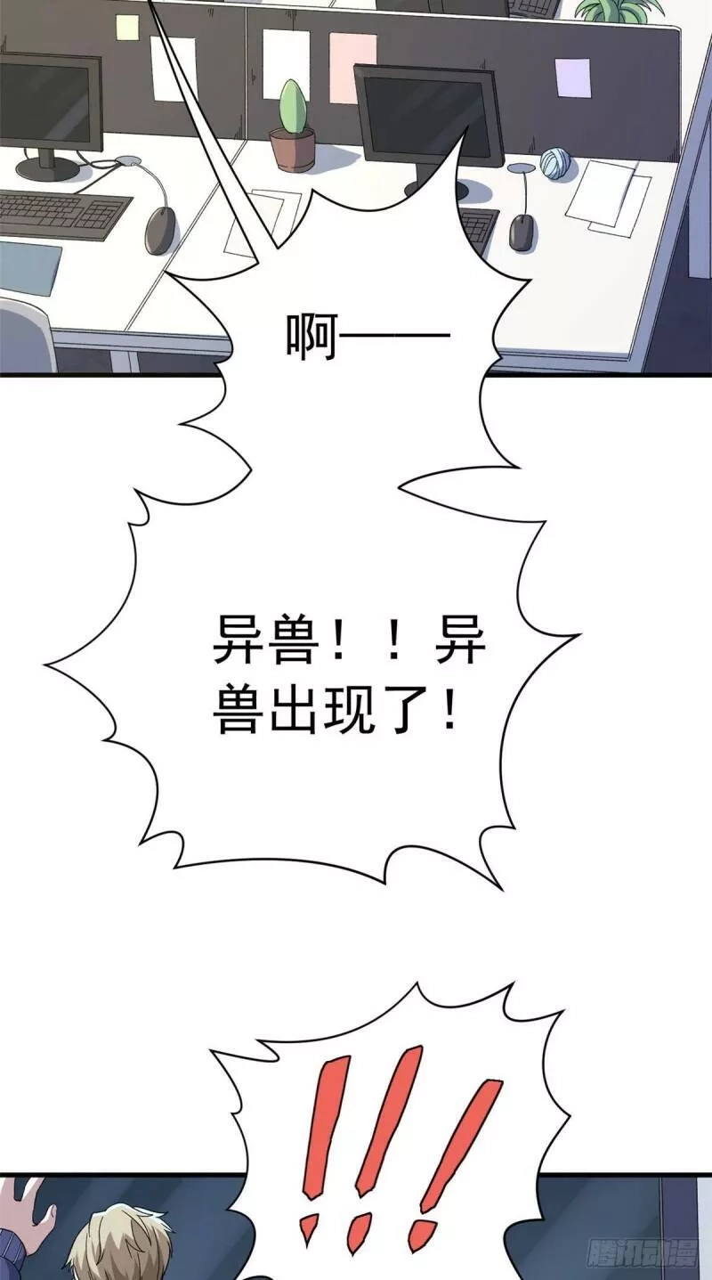 我有999种异能,03 独眼猎杀者,第42张