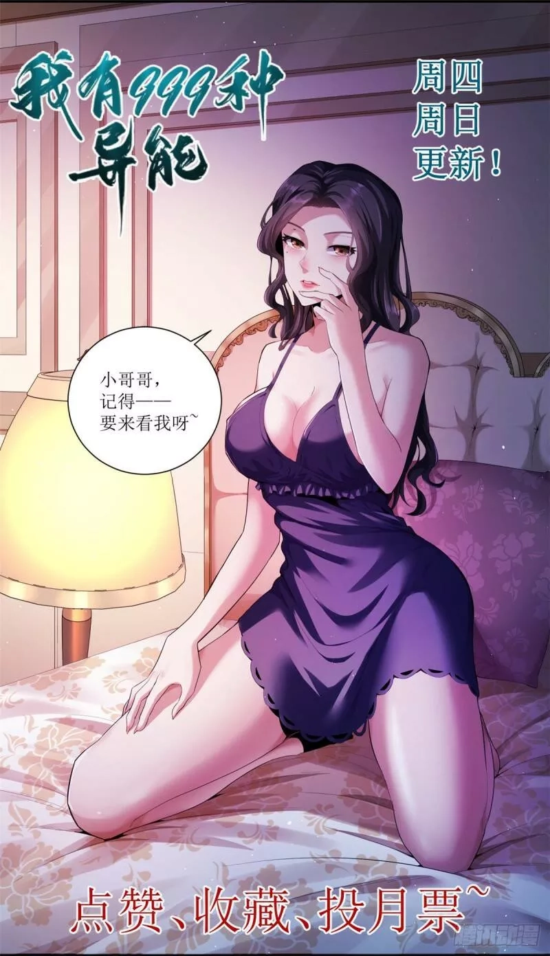 我有999种异能,03 独眼猎杀者,第48张