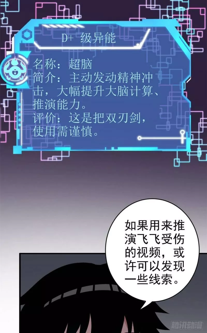 我有999种异能,03 独眼猎杀者,第8张