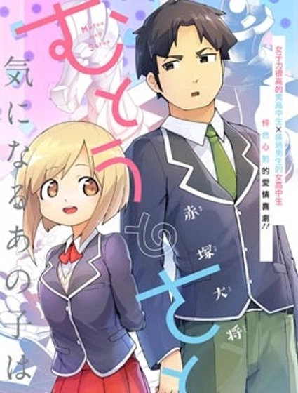 武藤與佐藤