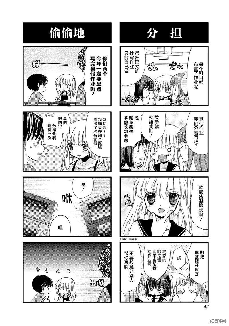 世上只有妹妹好,第61话,第4张