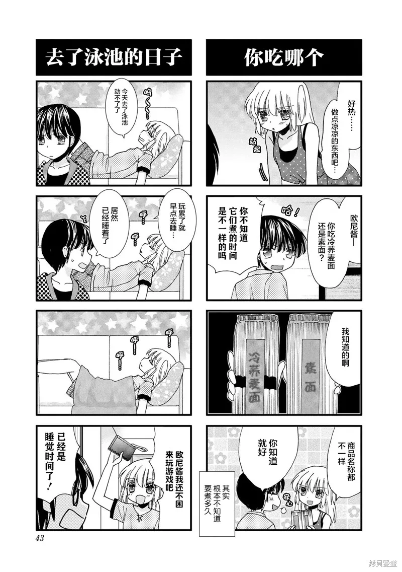世上只有妹妹好,第61话,第5张