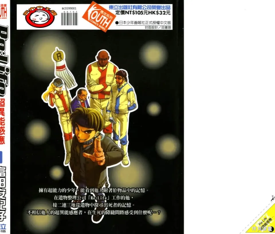 超異能感應,第01卷,第1张