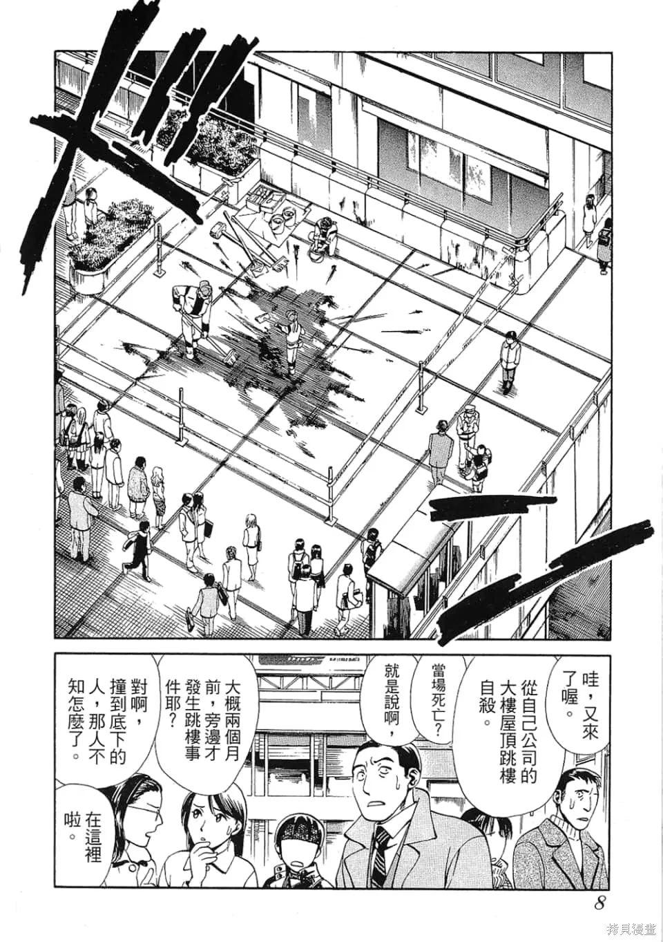 超異能感應,第01卷,第10张