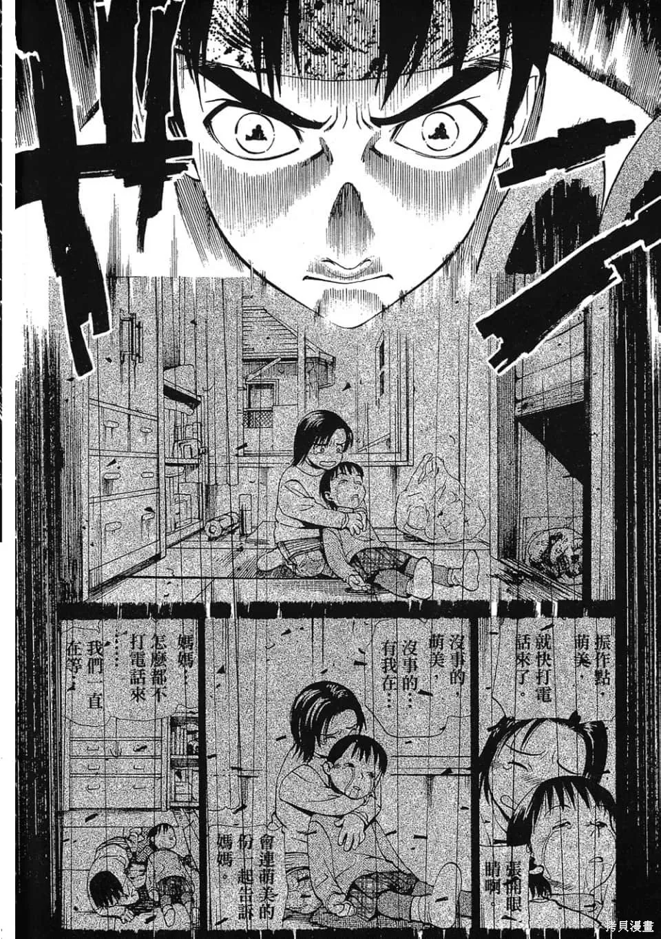 超異能感應,第01卷,第100张