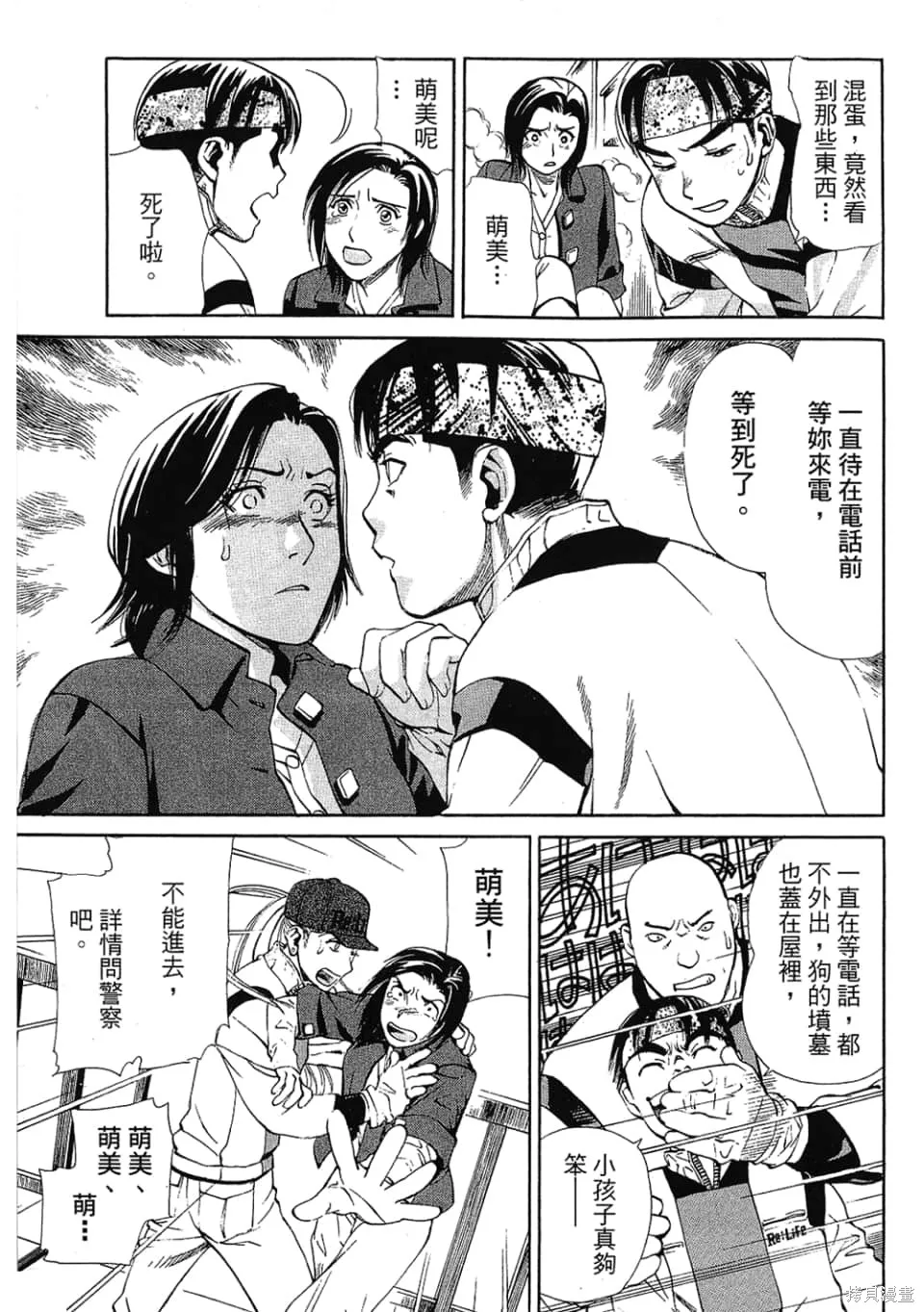 超異能感應,第01卷,第103张