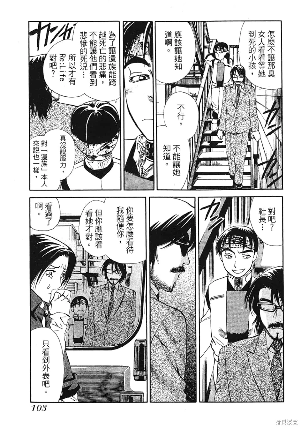 超異能感應,第01卷,第105张