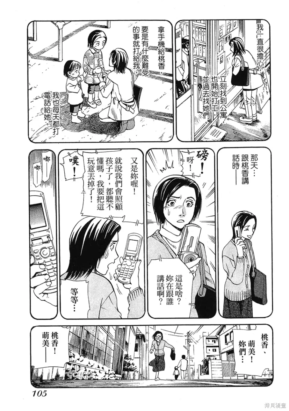 超異能感應,第01卷,第107张