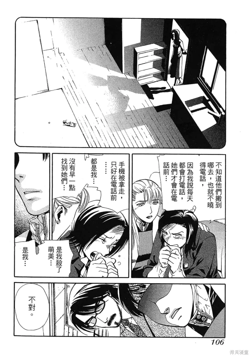 超異能感應,第01卷,第108张