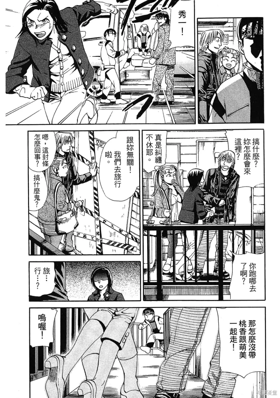 超異能感應,第01卷,第109张