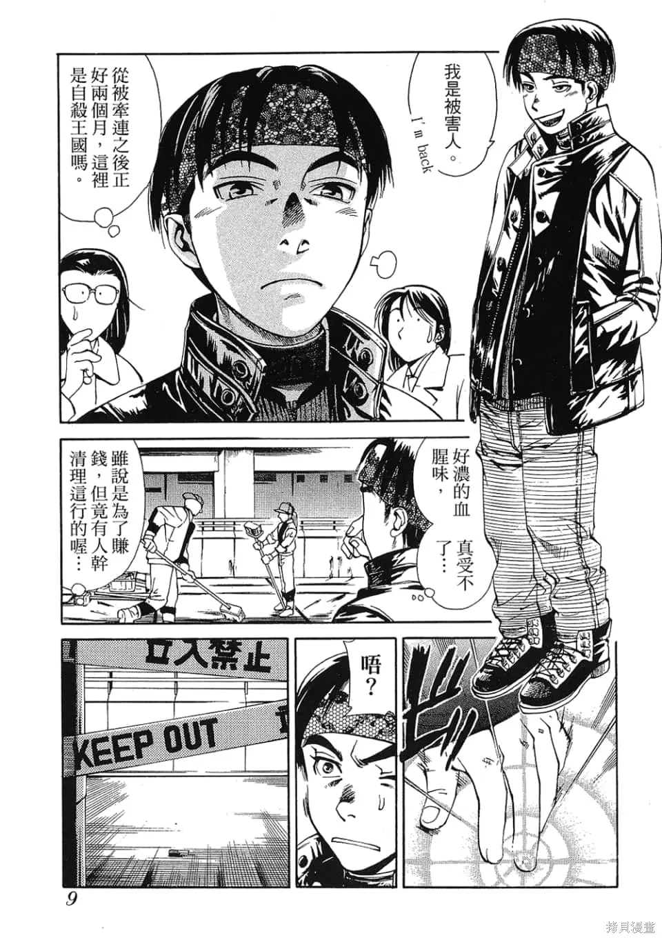 超異能感應,第01卷,第11张