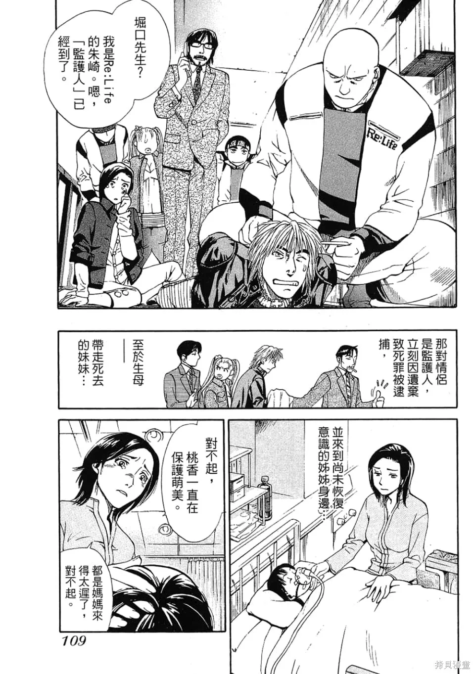 超異能感應,第01卷,第111张