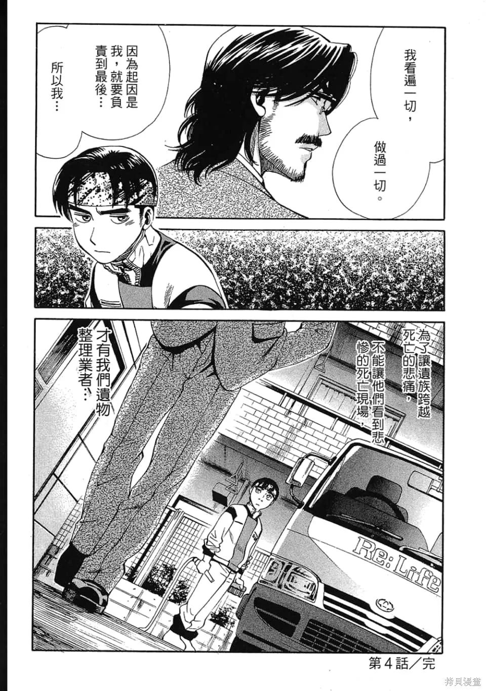 超異能感應,第01卷,第114张