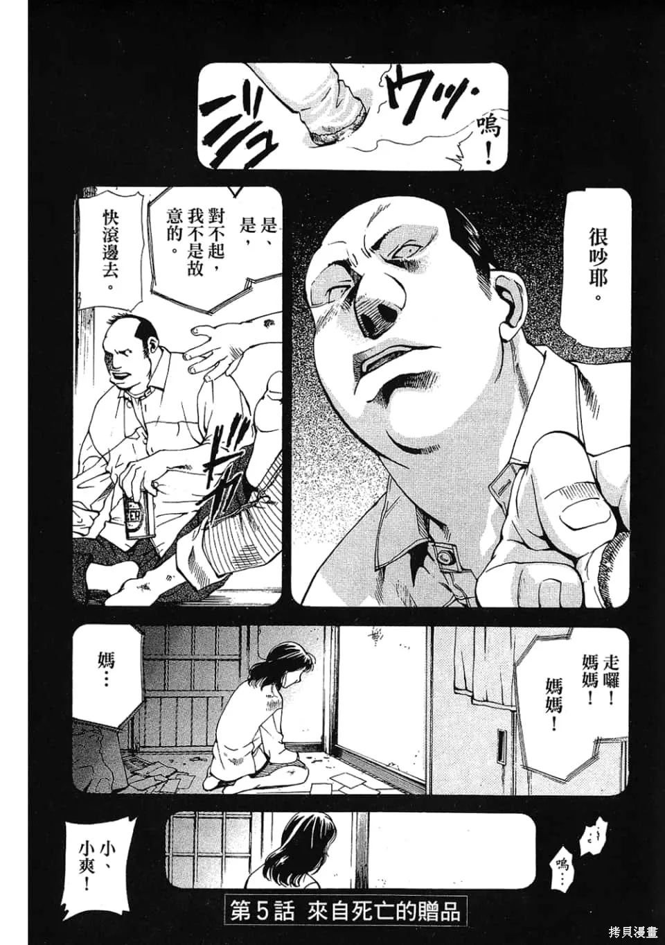 超異能感應,第01卷,第115张