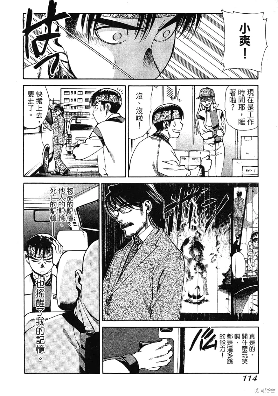 超異能感應,第01卷,第116张