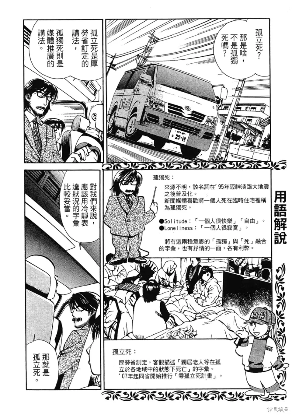 超異能感應,第01卷,第118张