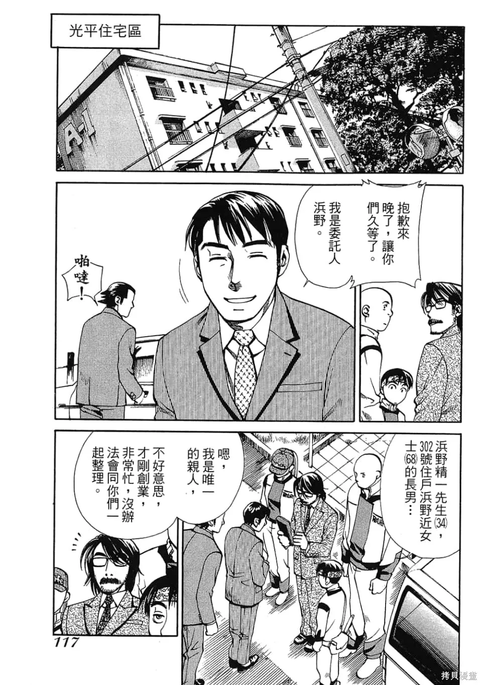 超異能感應,第01卷,第119张