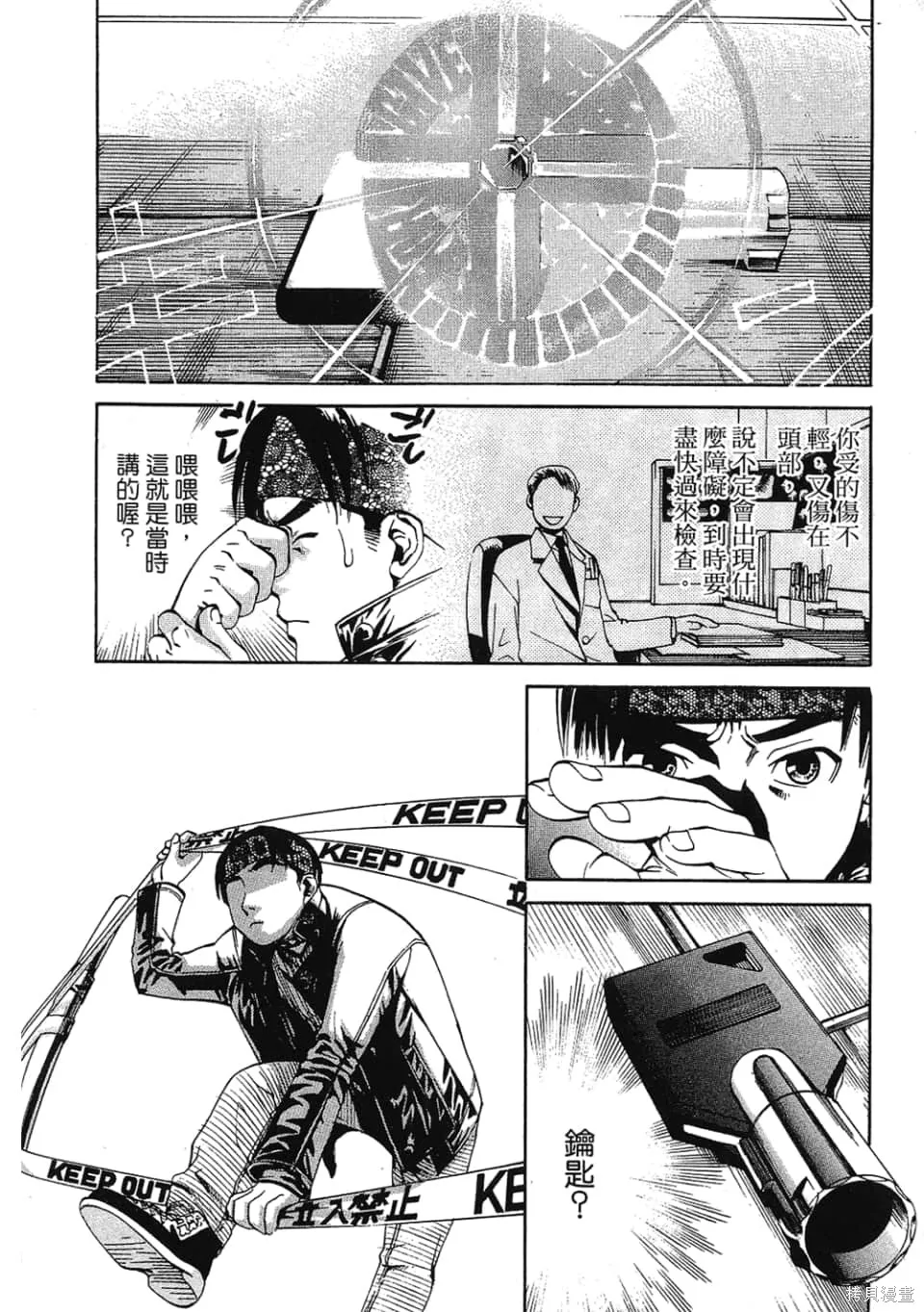 超異能感應,第01卷,第12张