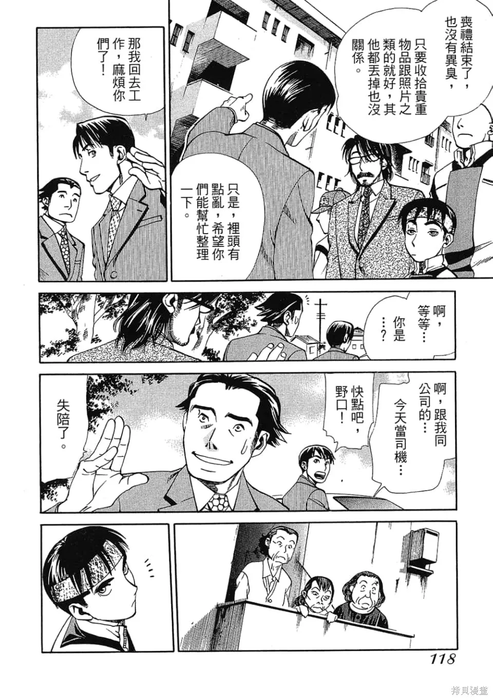 超異能感應,第01卷,第120张