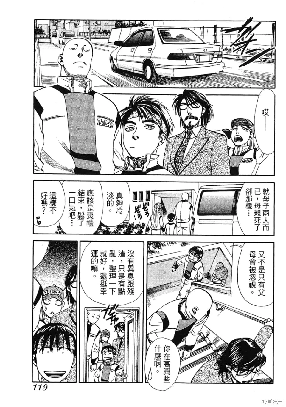 超異能感應,第01卷,第121张