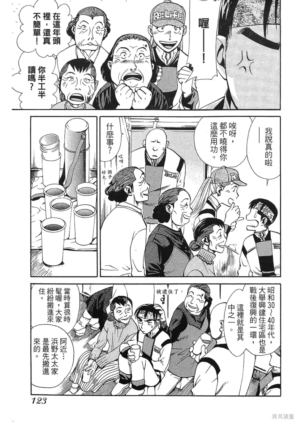 超異能感應,第01卷,第125张