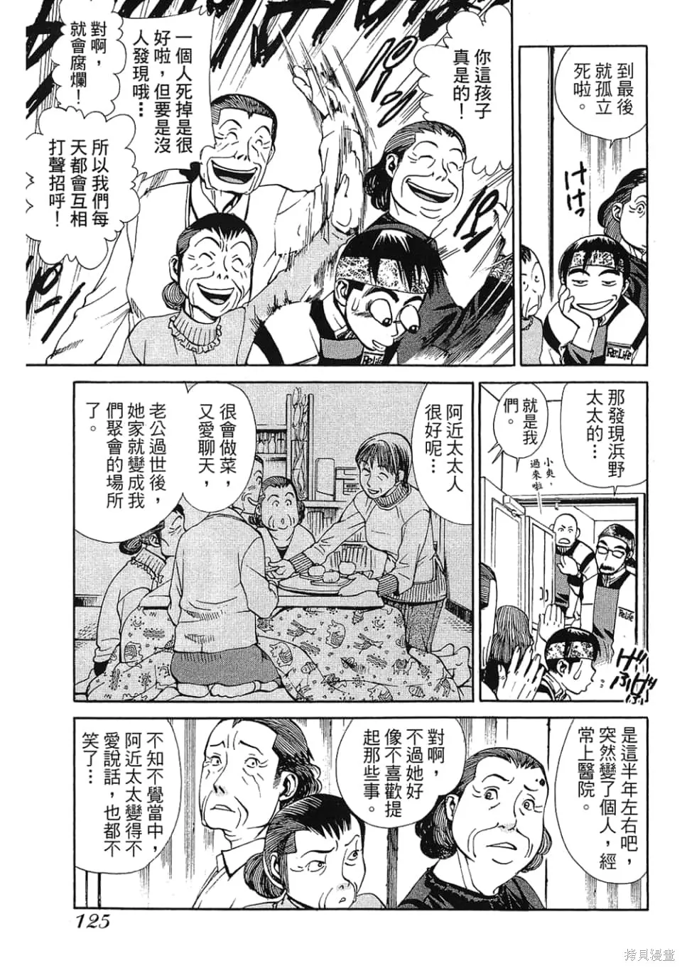 超異能感應,第01卷,第127张