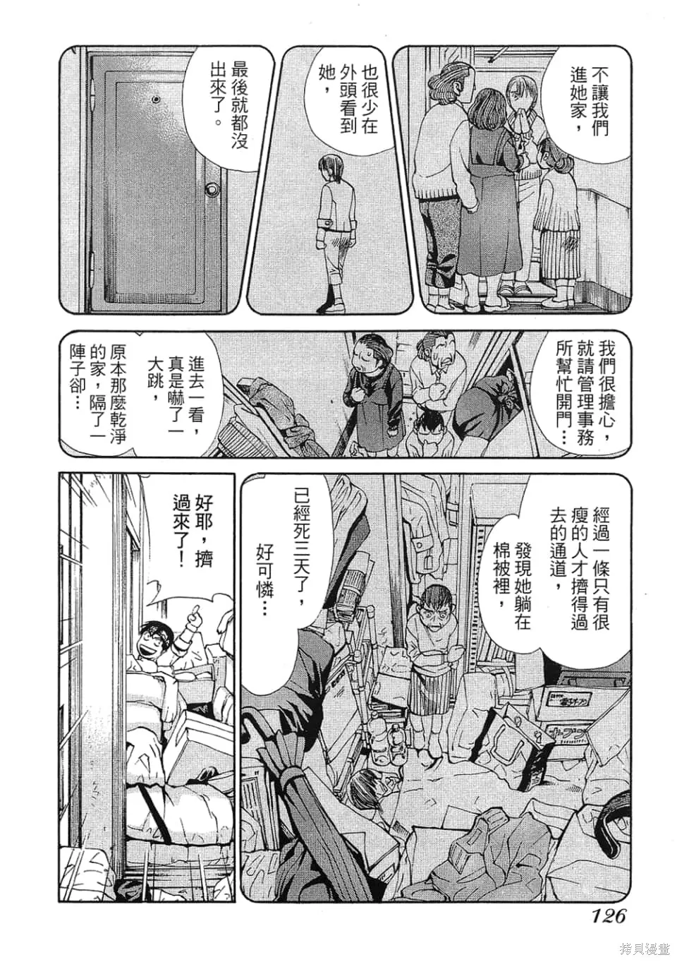 超異能感應,第01卷,第128张