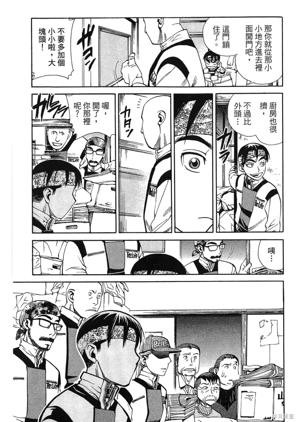 超異能感應,第01卷,第129张