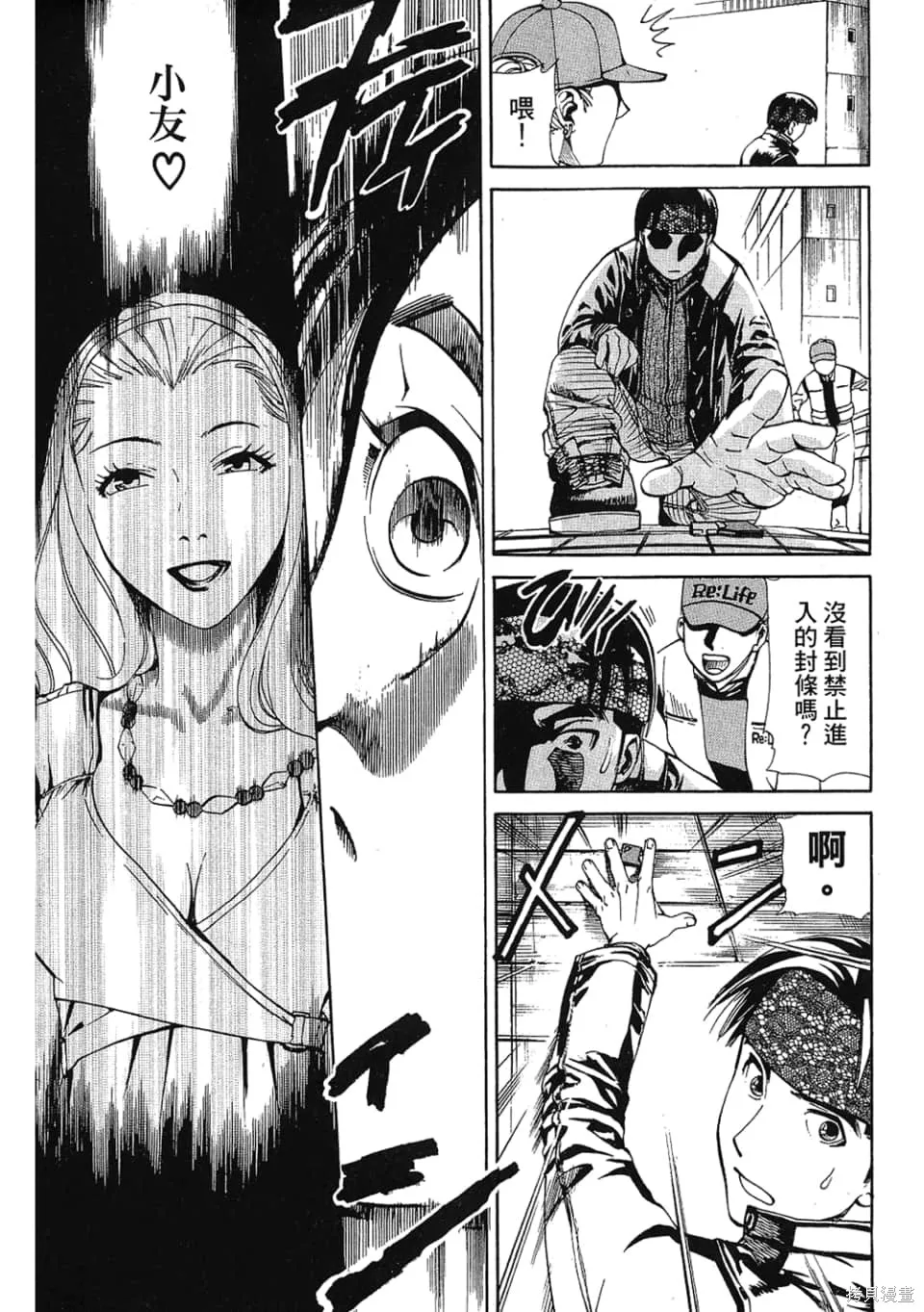 超異能感應,第01卷,第13张