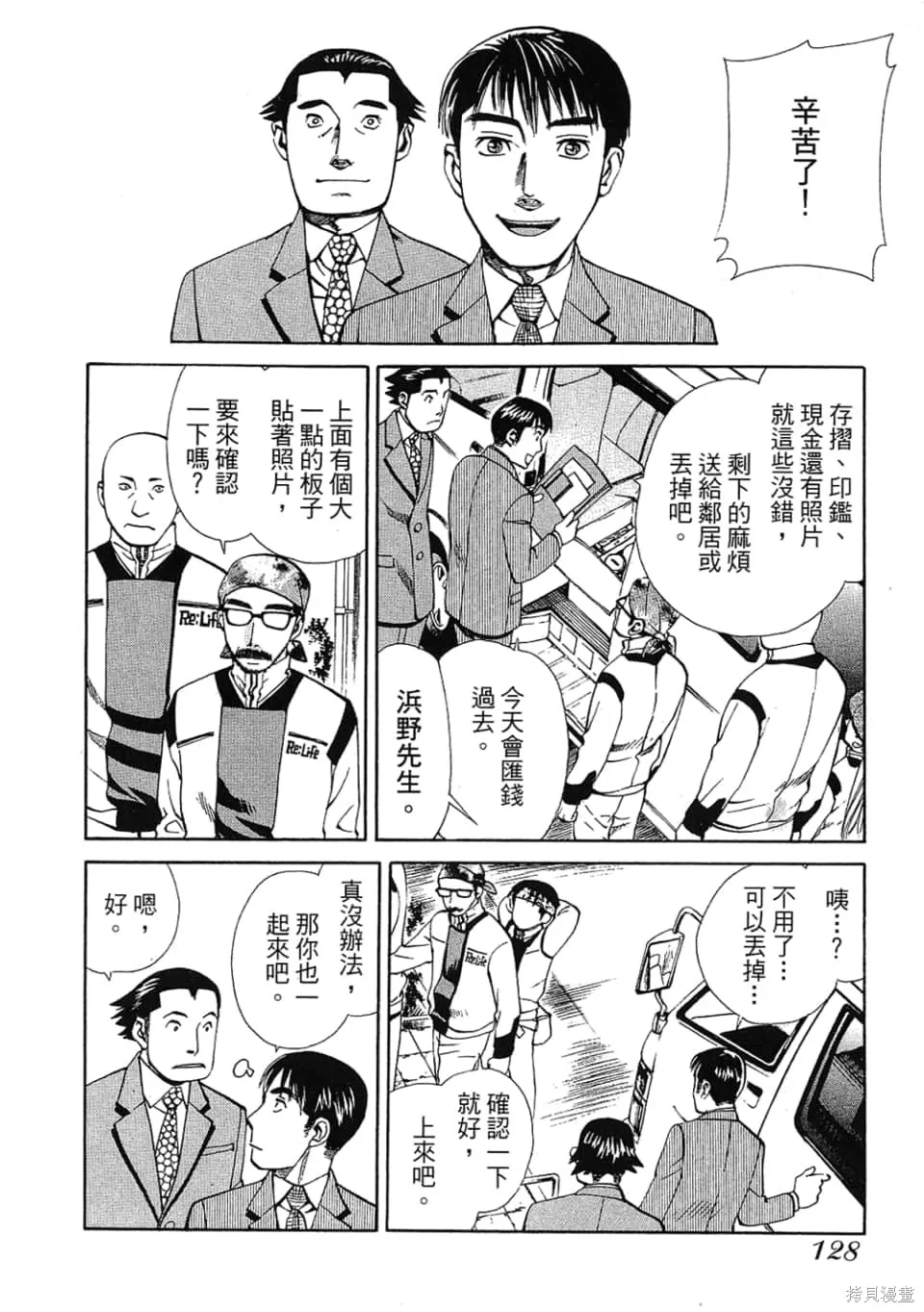 超異能感應,第01卷,第130张