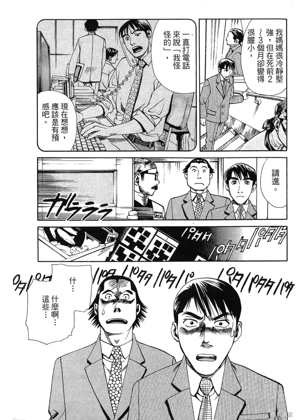超異能感應,第01卷,第131张