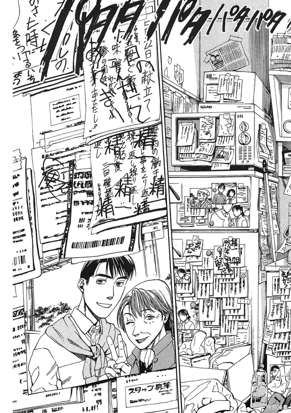 超異能感應,第01卷,第133张