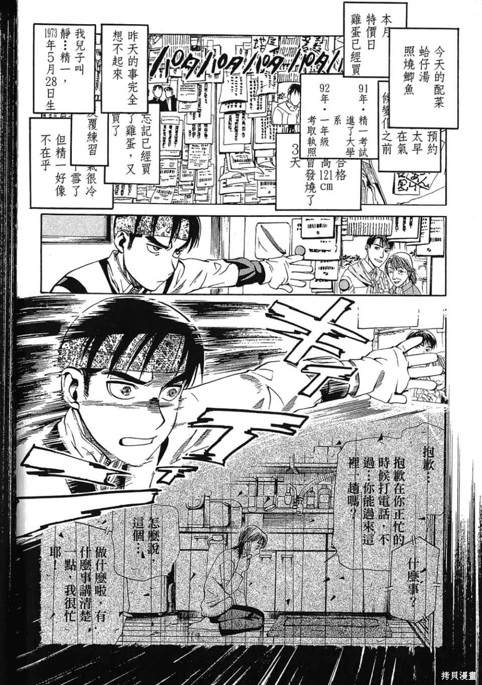 超異能感應,第01卷,第134张
