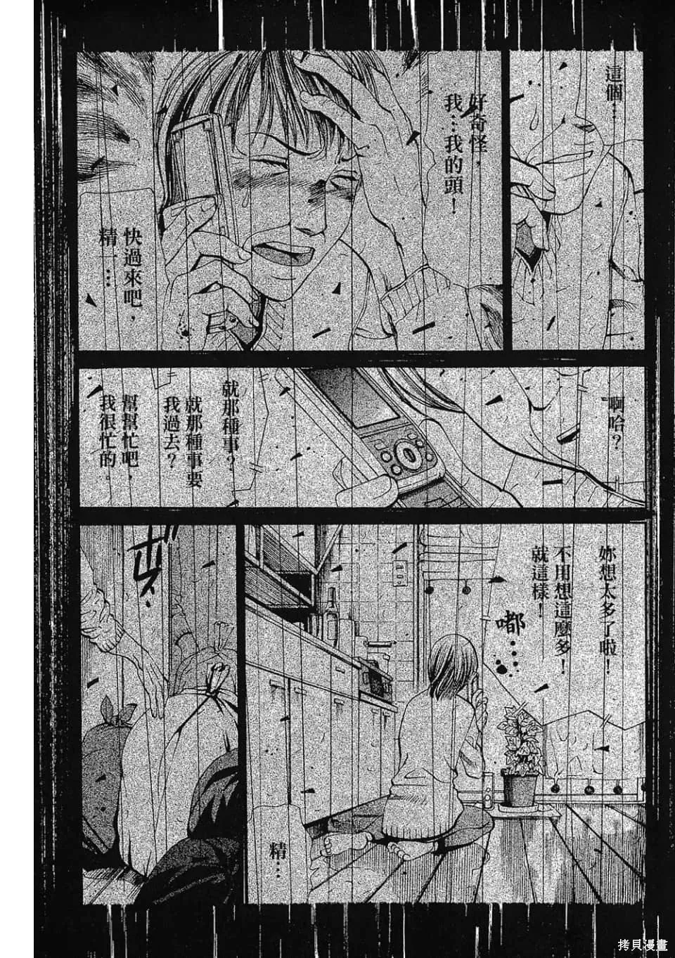 超異能感應,第01卷,第135张