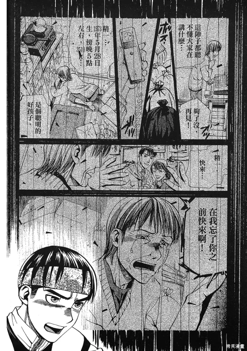 超異能感應,第01卷,第136张