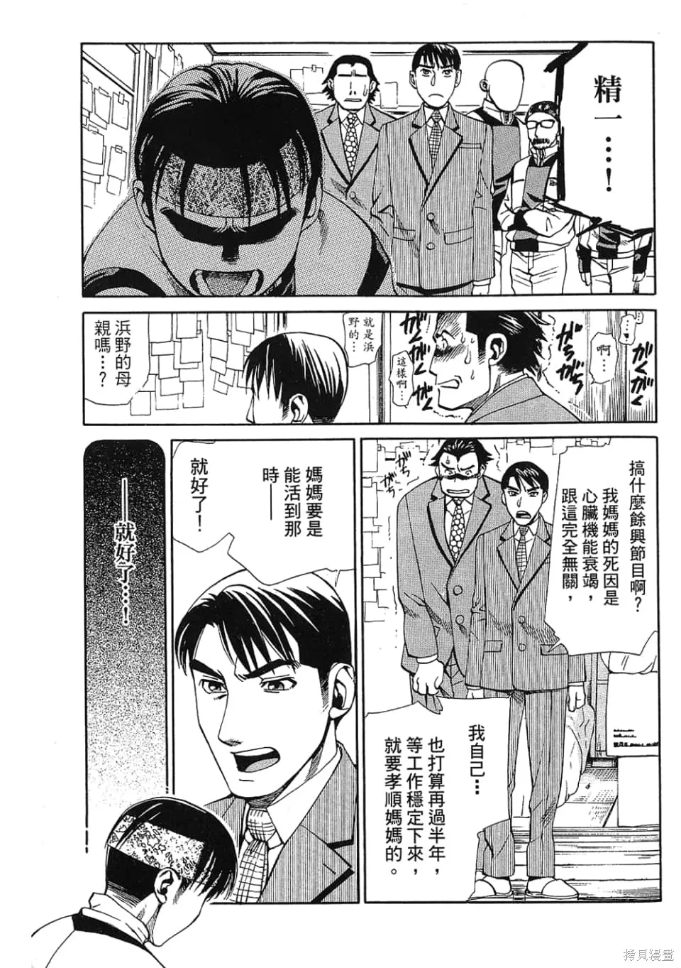 超異能感應,第01卷,第137张