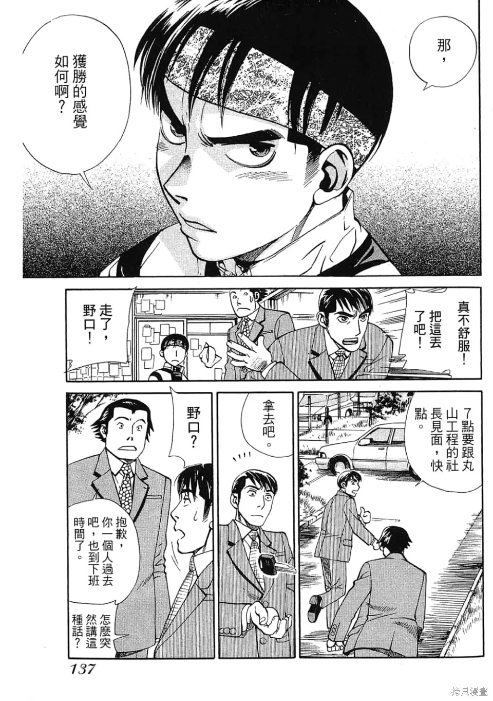 超異能感應,第01卷,第139张