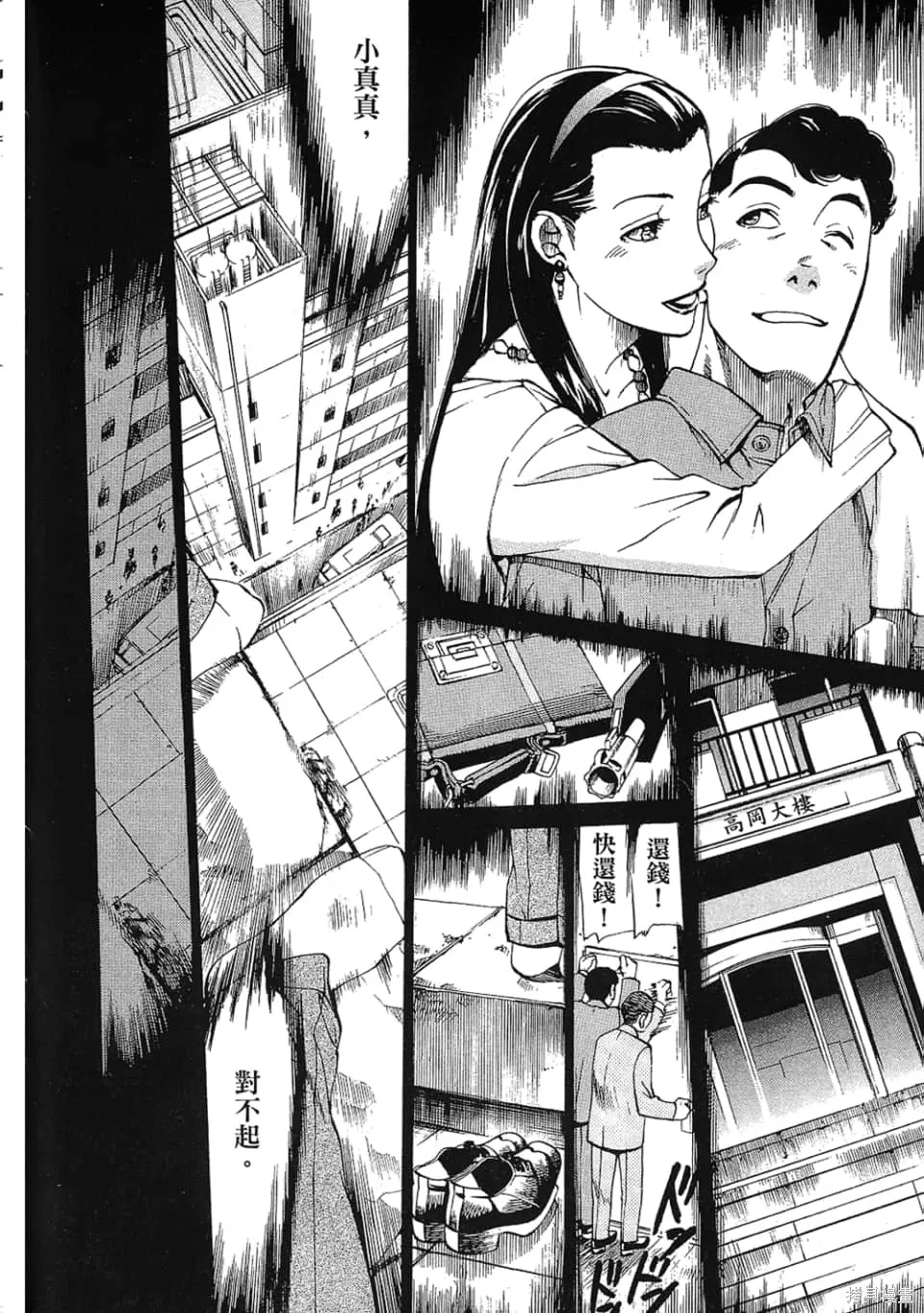 超異能感應,第01卷,第14张