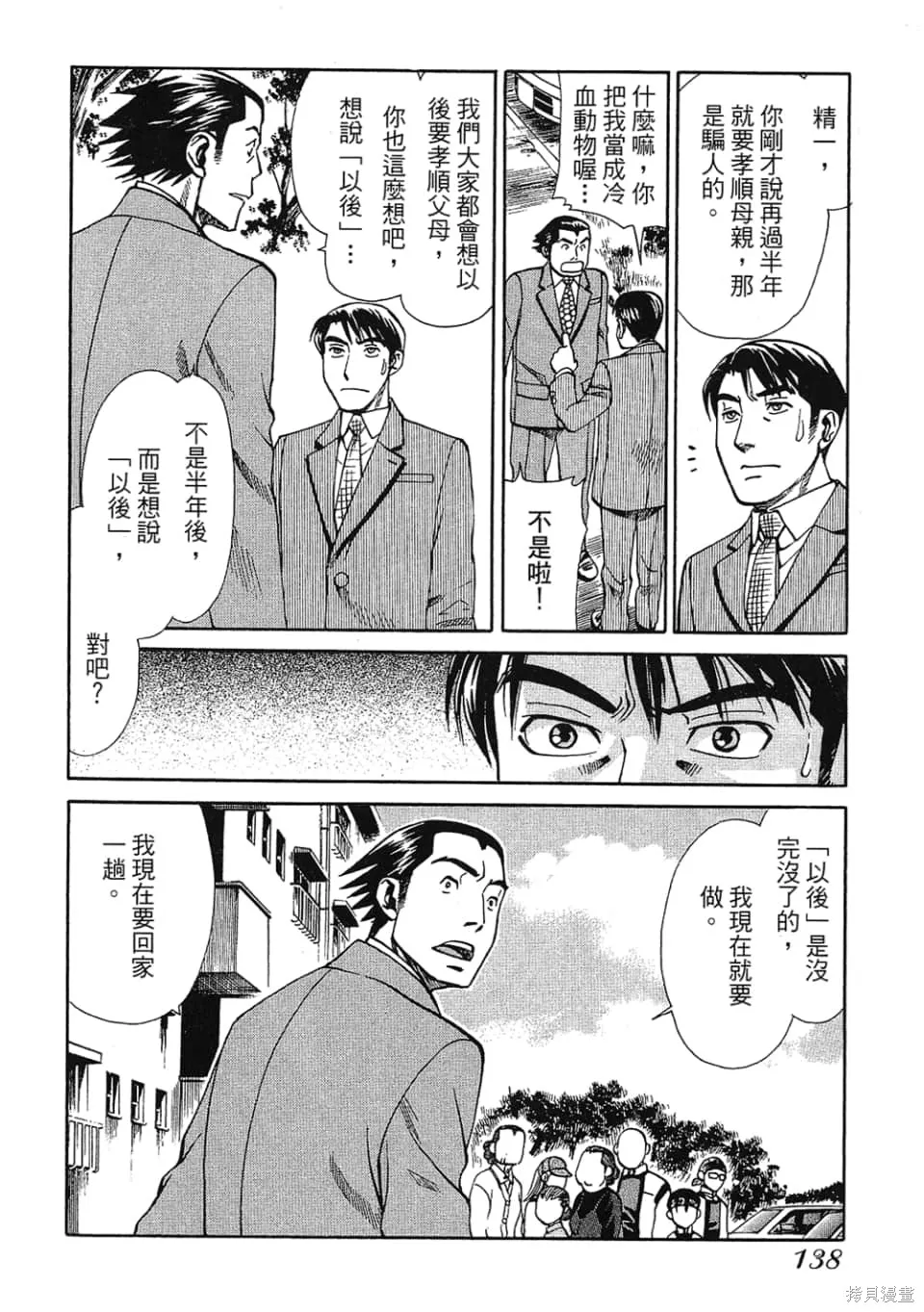 超異能感應,第01卷,第140张