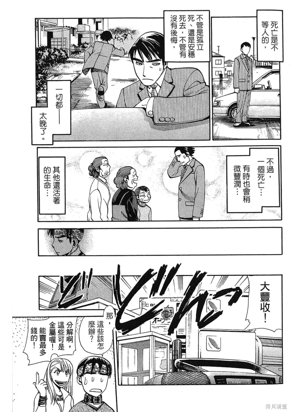 超異能感應,第01卷,第141张