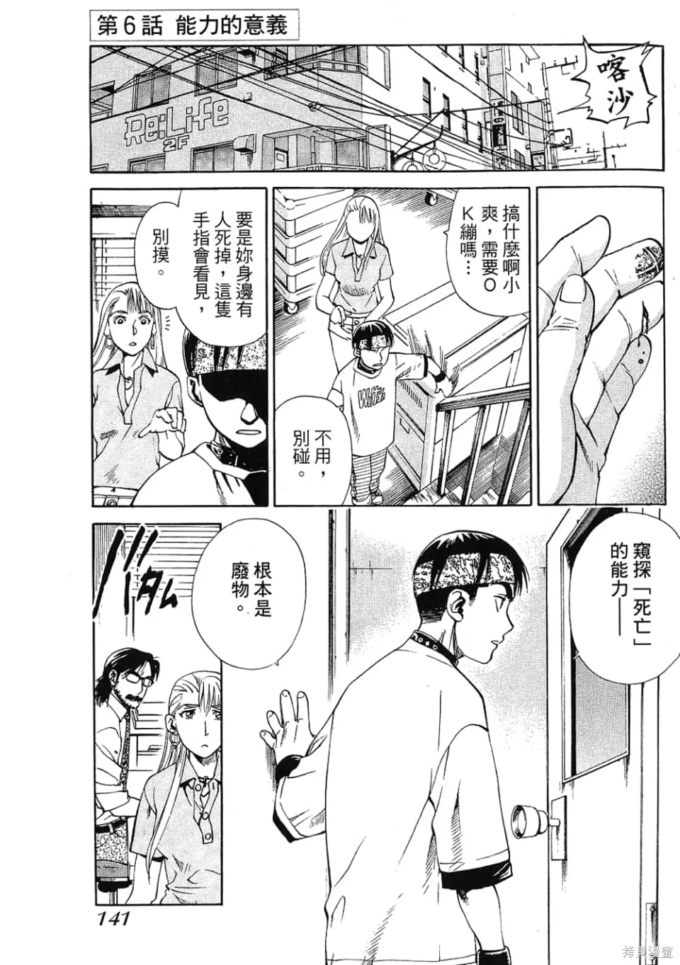 超異能感應,第01卷,第143张