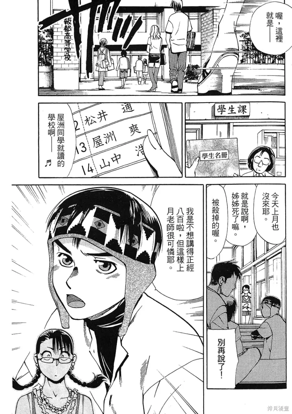 超異能感應,第01卷,第145张
